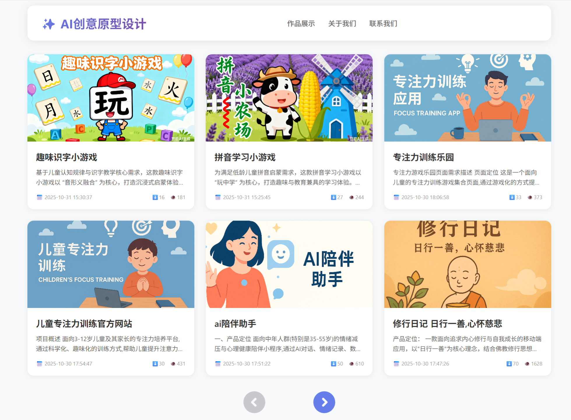 AI创意原型设计